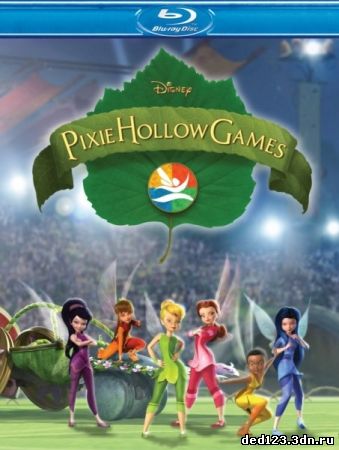 Турнир Долины Фей / Pixie Hollow Games (2011) HDRip