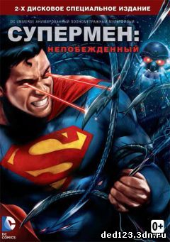 Супермен: Непобежденный DVDRip(2013) 