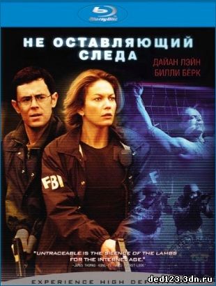 Не оставляющий следа